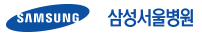 삼성서울병원 로고