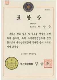 국가정보원장 감사장