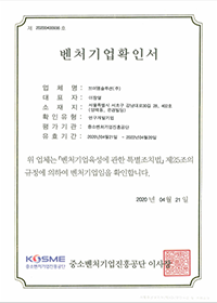 벤처기업확인서