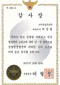 경찰청장 감사장