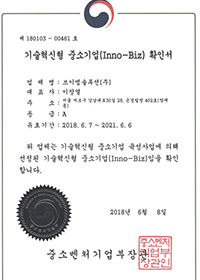 기술혁신형 중소기업 확인서