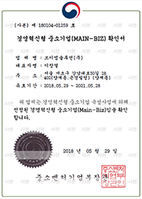 경영혁신형 중소기업 확인서