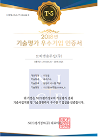 기술평가 우수기업 인증서