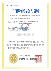 기업부설연구소 인정서